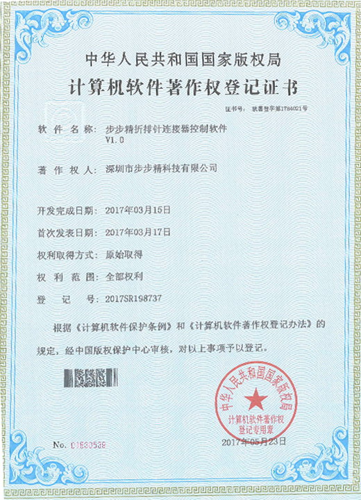 步步精折排針連接器控制軟件