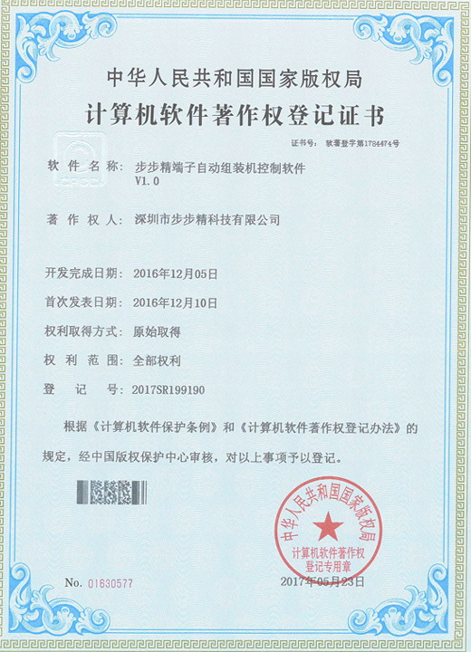 步步精端子自動組裝機(jī)控制軟件