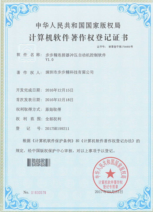 步步精連接器沖壓自動機(jī)控制軟件