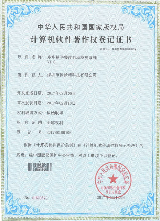 步步精平整度自動檢測系統(tǒng) - 副本