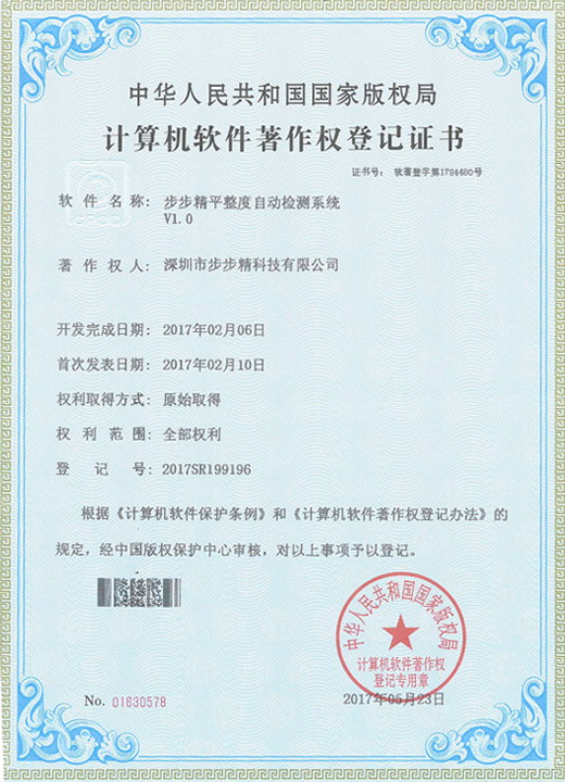 步步精平整度自動檢測系統(tǒng)