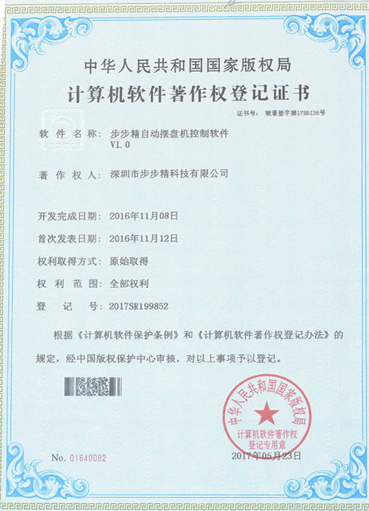 步步精自動擺盤機(jī)控制軟件
