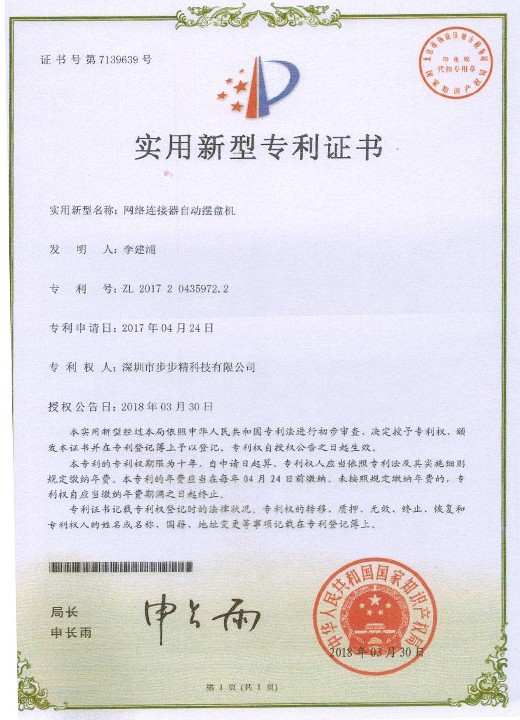 網(wǎng)絡(luò)連接器自動擺盤機(jī)