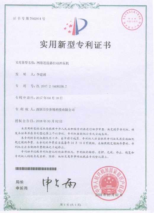 網(wǎng)絡(luò)連接器自動沖壓機(jī)