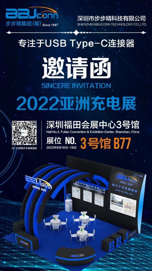 亞洲充電展會2