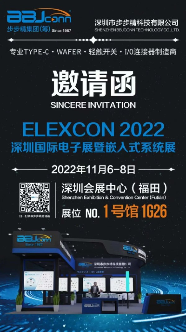 2022嵌入式展會(huì)海報(bào)2