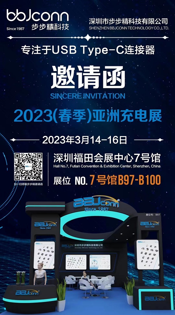 步步精科技參加2023亞洲充電展，打造沉浸式快充體驗