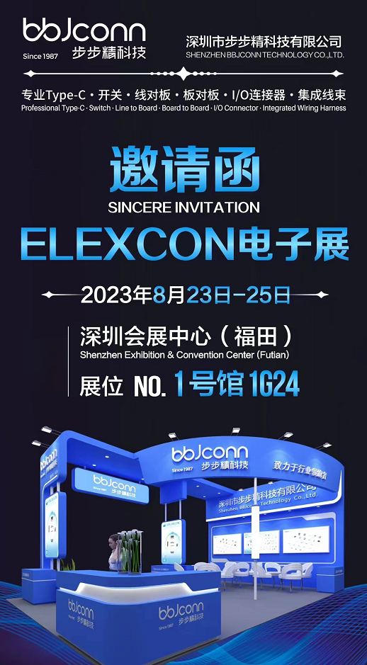 歡迎蒞臨elexcon 2023深圳國際電子展，步步精科技攜核心產(chǎn)品亮相！