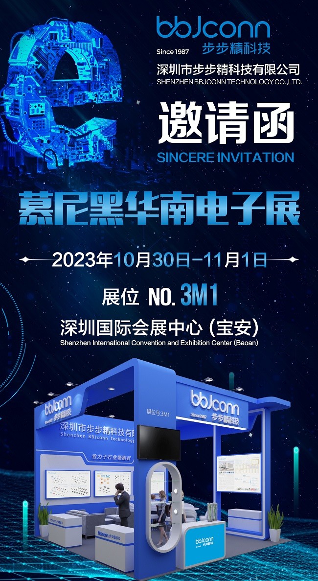電子創(chuàng)新世界，與步步精同行：慕尼黑華南電子展