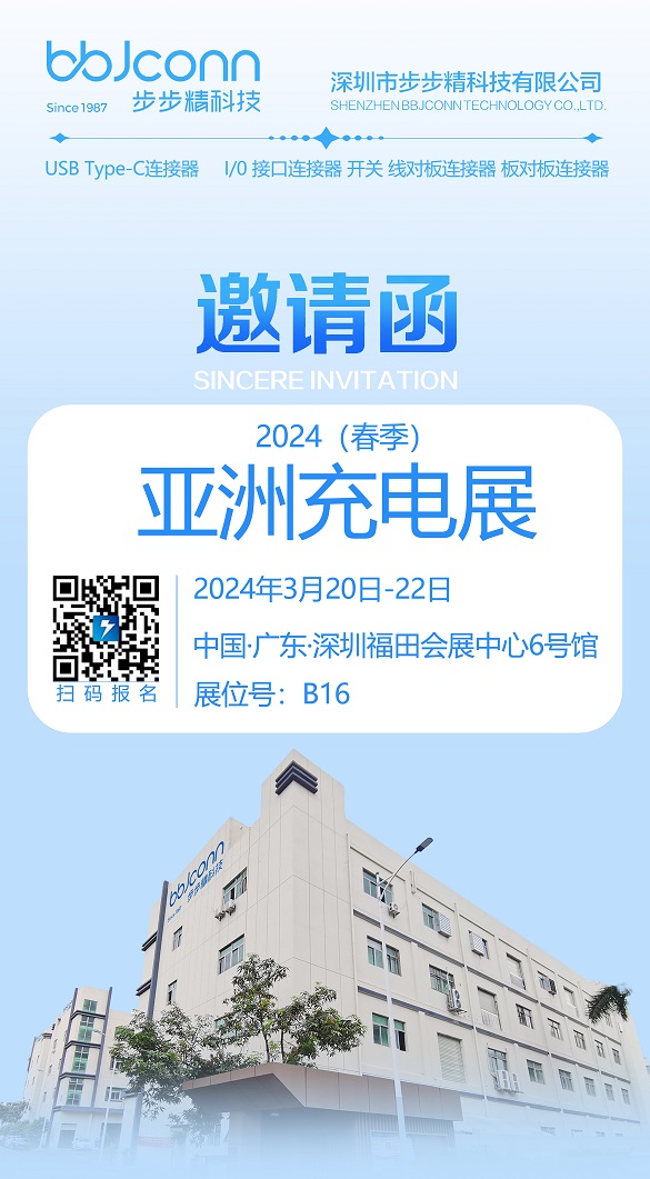 聚焦未來(lái)能源電子技術(shù)，2024亞洲充電展即將啟幕